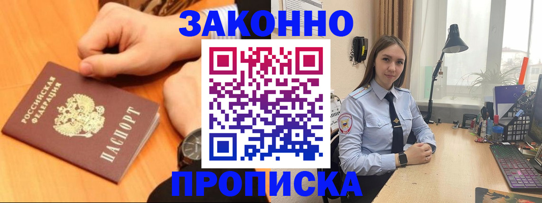 временная регистрация купить в Баймаке