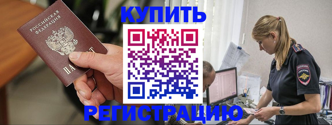 прописка ребенка в Баймаке