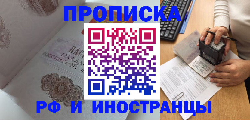 временная регистрация 2025 в Баймаке